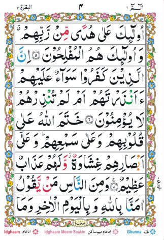 Panj Para 9 Line tajweed