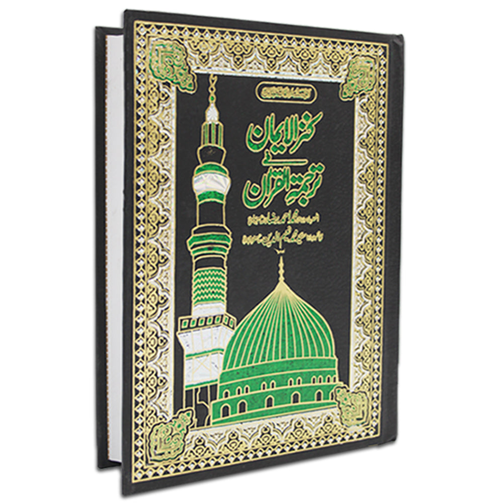 Kanzul Iman by Ahmad Raza Khan