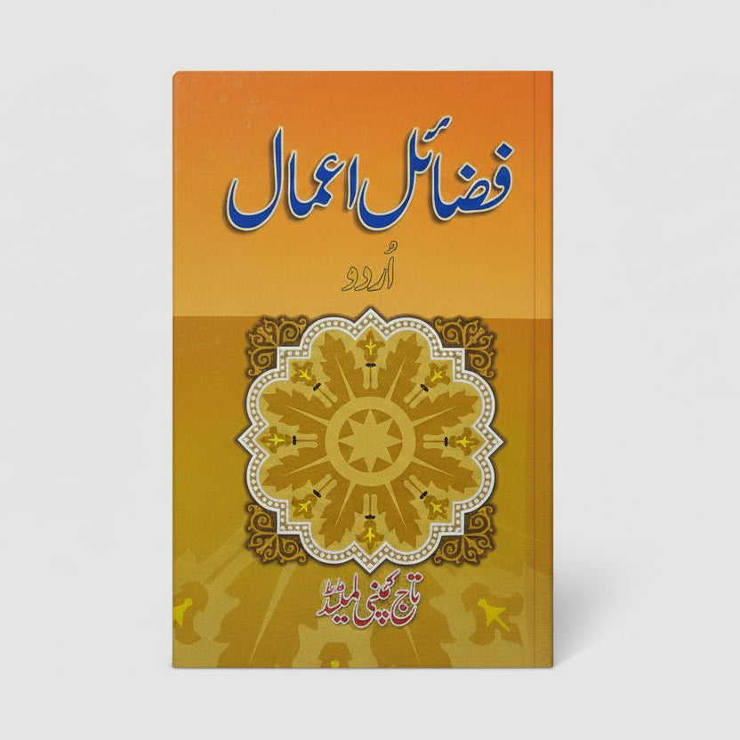 Fazail Aamal Urdu – A4 Size Islamic Book  Hard Binding