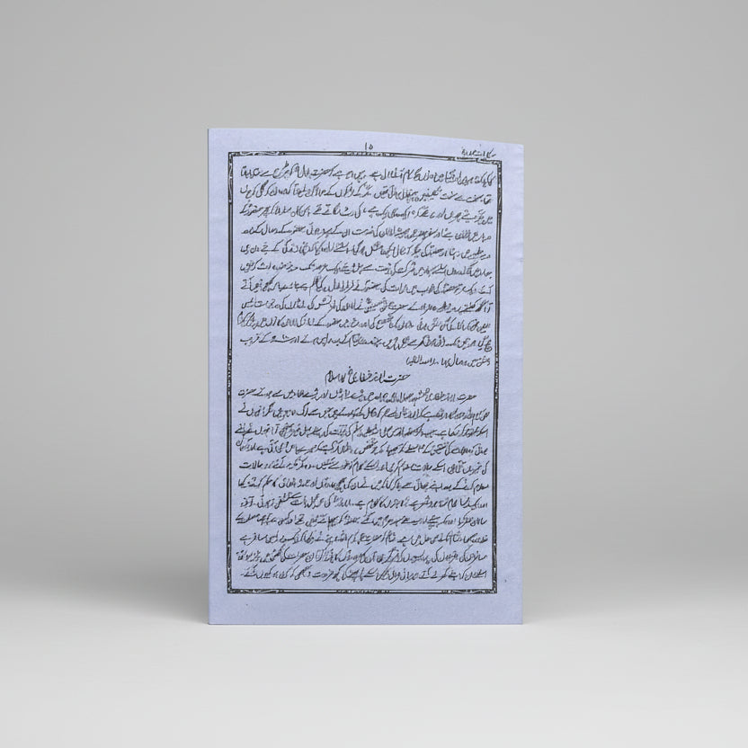 Fazail Aamal Urdu – A4 Size Islamic Book  Hard Binding