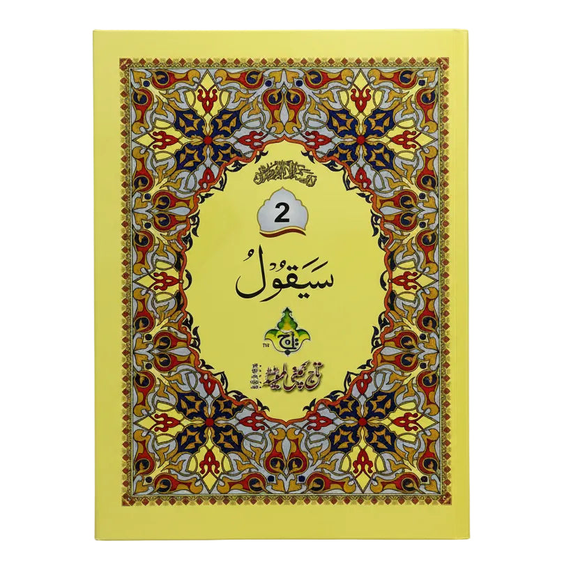 Separate Para Set Qur’an – Bold Arabic Font – A4 Size – Imported Offset Paper