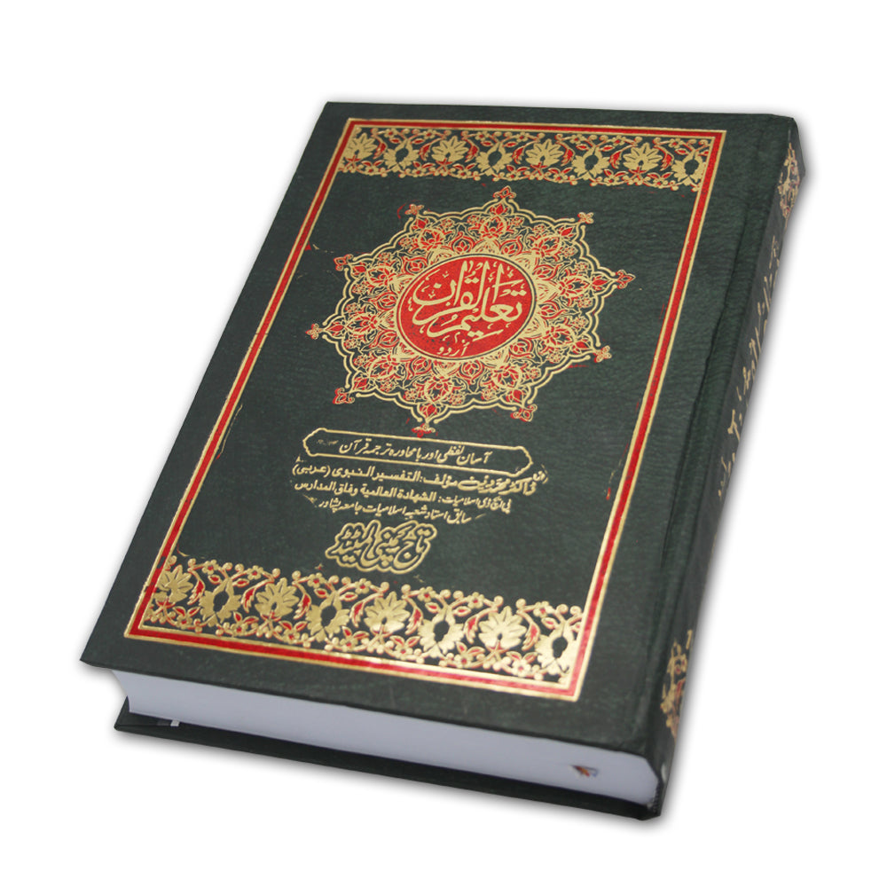 Holy Quran Arabic with Word-for-Word Urdu Translation & Tafseer – Urdu Edition