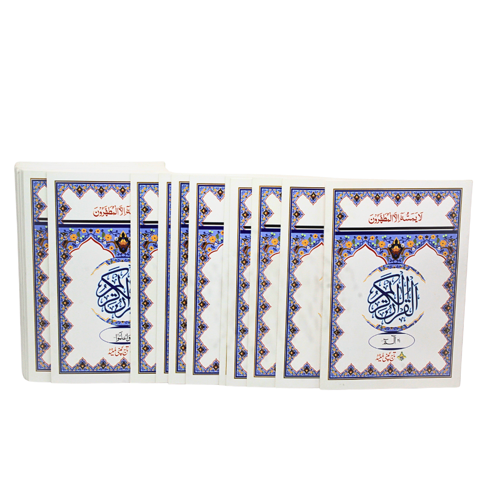 Al Quran Ul Karim Para Set Uthmani script Card Purse with Divided Parts and Leather Case(19X25CM)