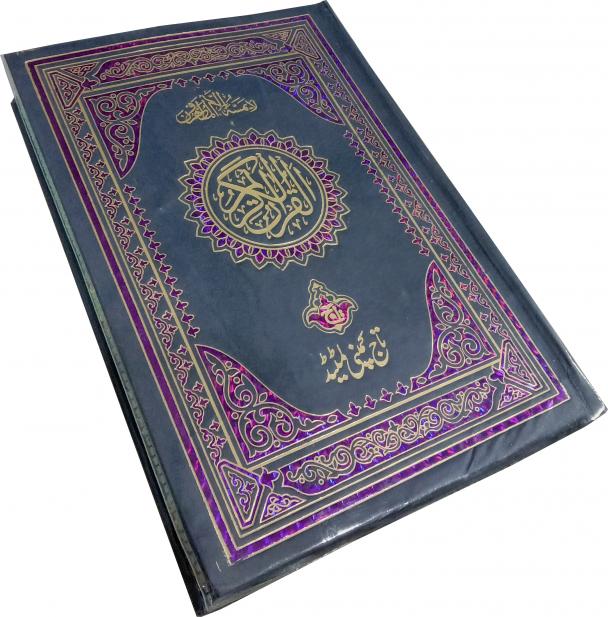 The Holy Qur'an : Arabic Only 13 Line Quraan 17x24cm - Clear and Easy to Understand