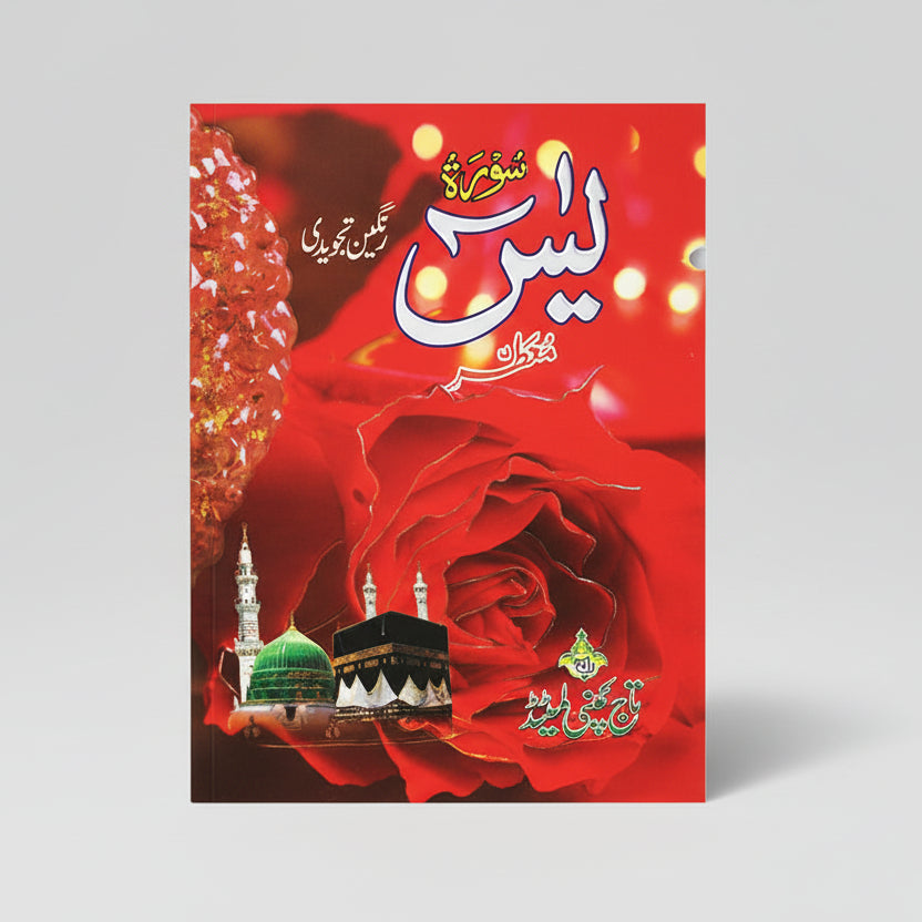 Surah Yaseen Tajweed (Perfumed) – A4 Size Glossy Paper | Easy Tajweed Quran Recitation