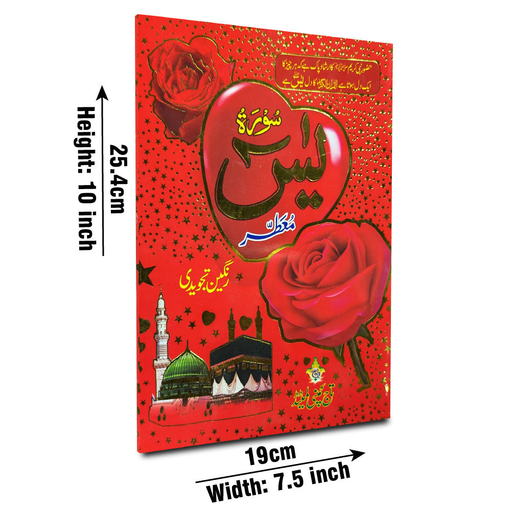 Surah Yaseen Tajweed (Perfumed) – A4 Size Glossy Paper | Easy Tajweed Quran Recitation