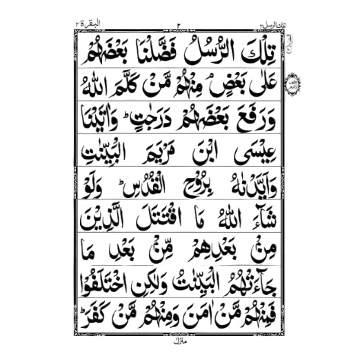 Punj Para Set Qur’an (6 Parts) – Bold 9 Line Indo-Pak Script – Arabic Only