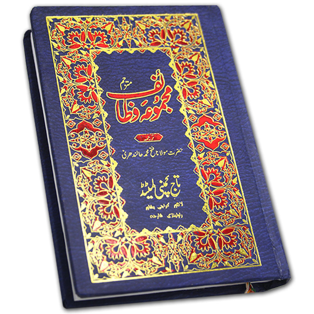 Majmua Wazaif with Urdu Translation – Collection of Islamic Duas & Wazaif