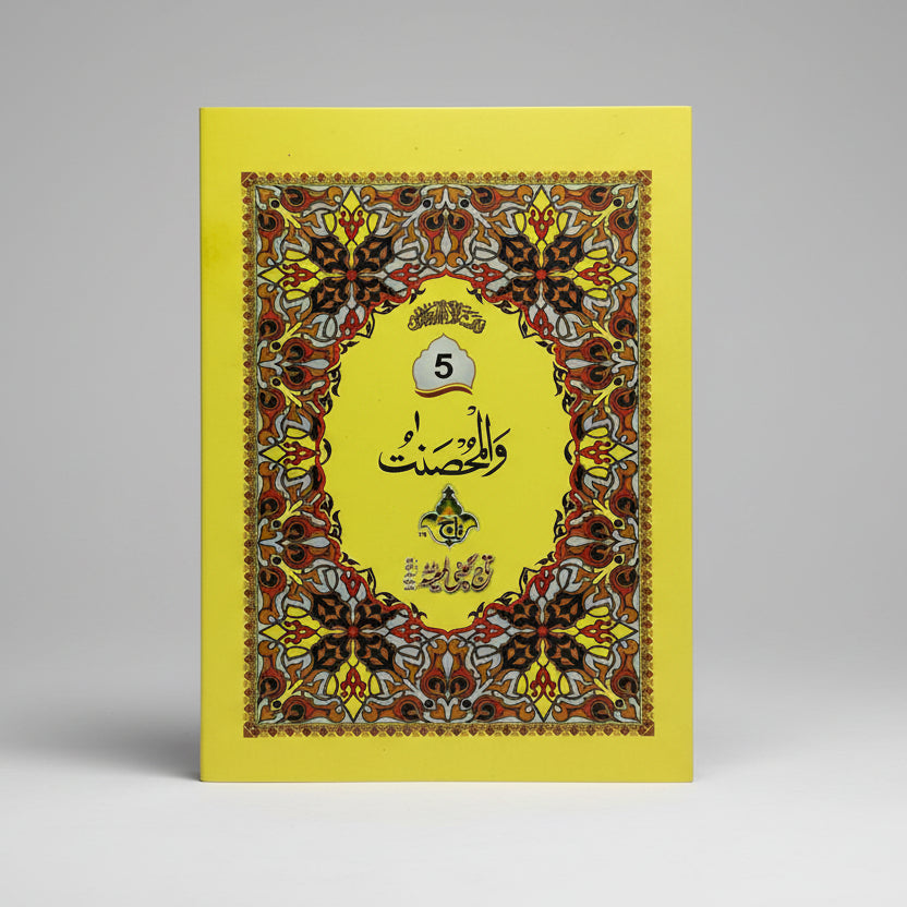 Separate Para Set Qur’an – Bold Arabic Font – A4 Size – Imported Offset Paper