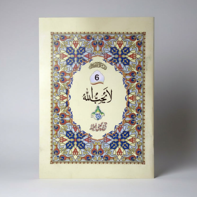 Separate Para Set Qur’an – Bold Arabic Font – A4 Size – Imported Offset Paper