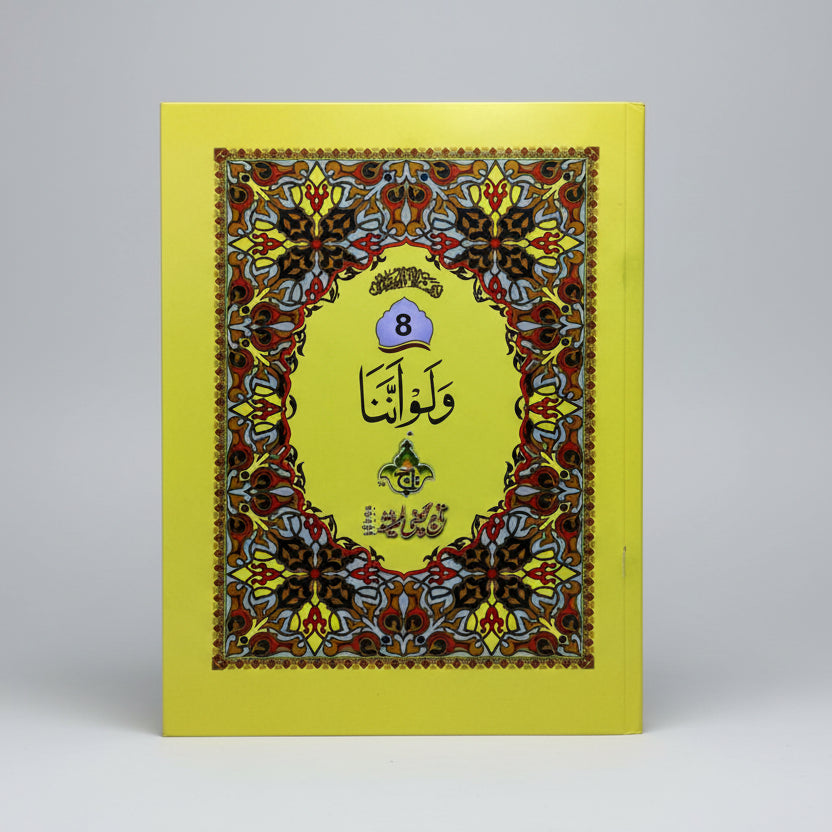 Separate Para Set Qur’an – Bold Arabic Font – A4 Size – Imported Offset Paper