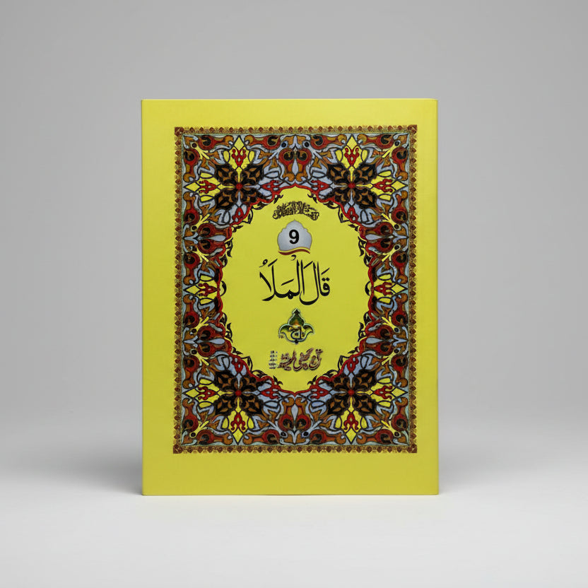 Separate Para Set Qur’an – Bold Arabic Font – A4 Size – Imported Offset Paper