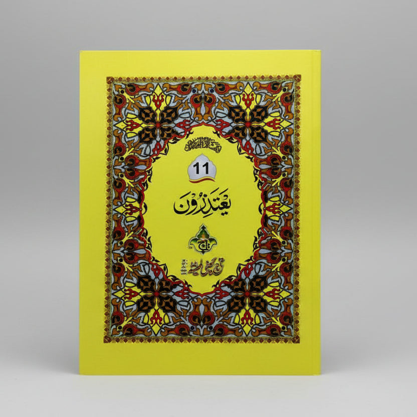 Separate Para Set Qur’an – Bold Arabic Font – A4 Size – Imported Offset Paper