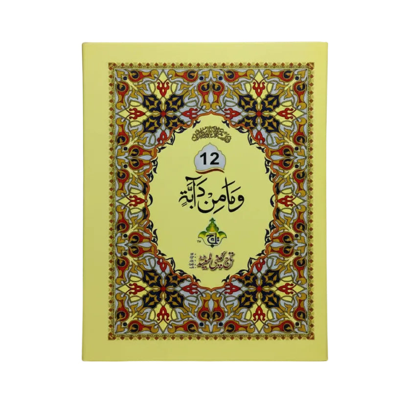 Separate Para Set Qur’an – Bold Arabic Font – A4 Size – Imported Offset Paper