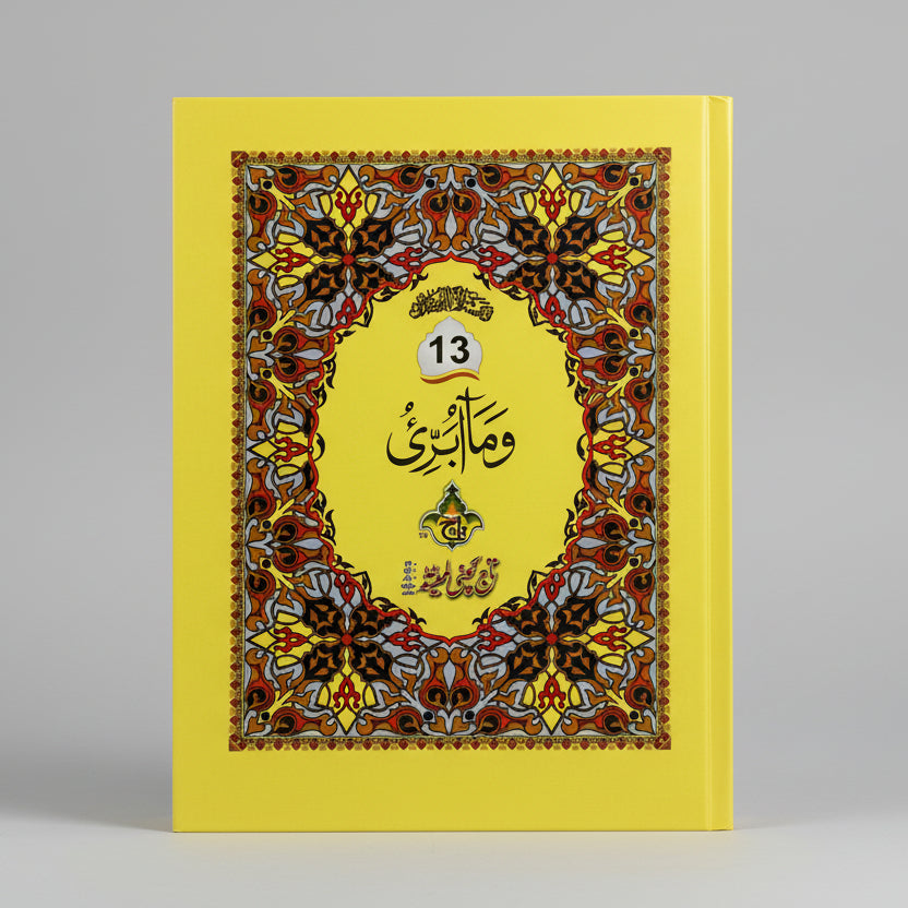 Separate Para Set Qur’an – Bold Arabic Font – A4 Size – Imported Offset Paper