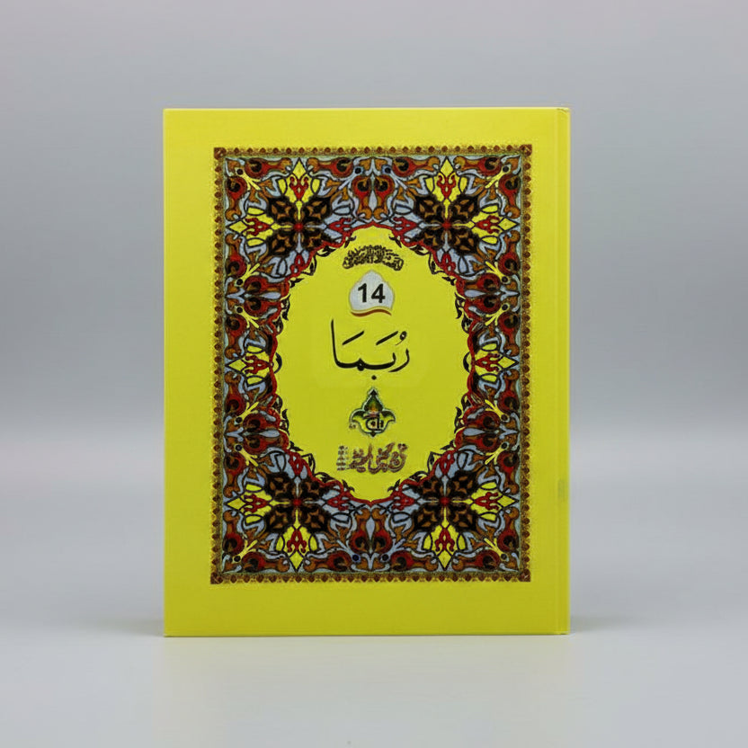 Separate Para Set Qur’an – Bold Arabic Font – A4 Size – Imported Offset Paper