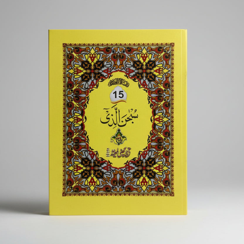Separate Para Set Qur’an – Bold Arabic Font – A4 Size – Imported Offset Paper