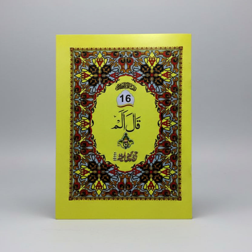 Separate Para Set Qur’an – Bold Arabic Font – A4 Size – Imported Offset Paper