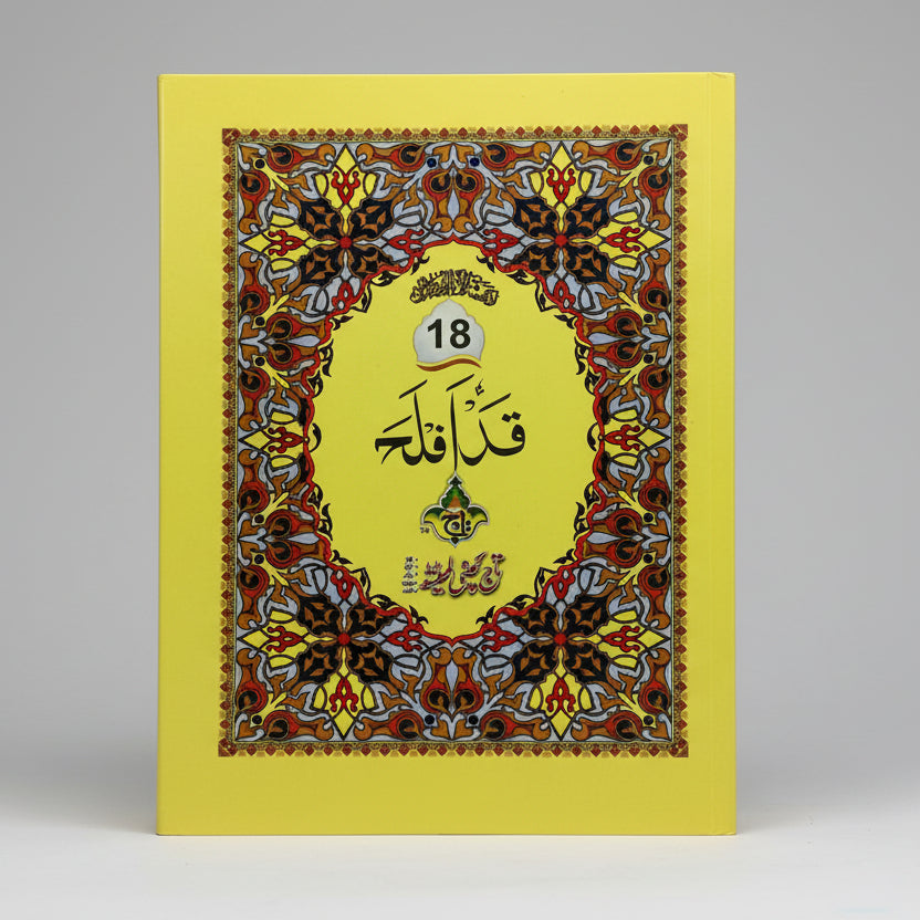Separate Para Set Qur’an – Bold Arabic Font – A4 Size – Imported Offset Paper