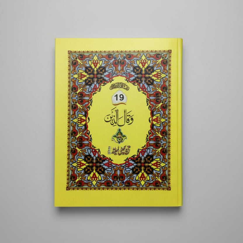 Separate Para Set Qur’an – Bold Arabic Font – A4 Size – Imported Offset Paper