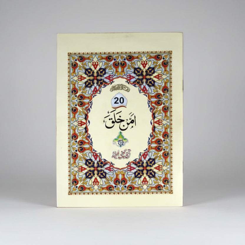 Separate Para Set Qur’an – Bold Arabic Font – A4 Size – Imported Offset Paper