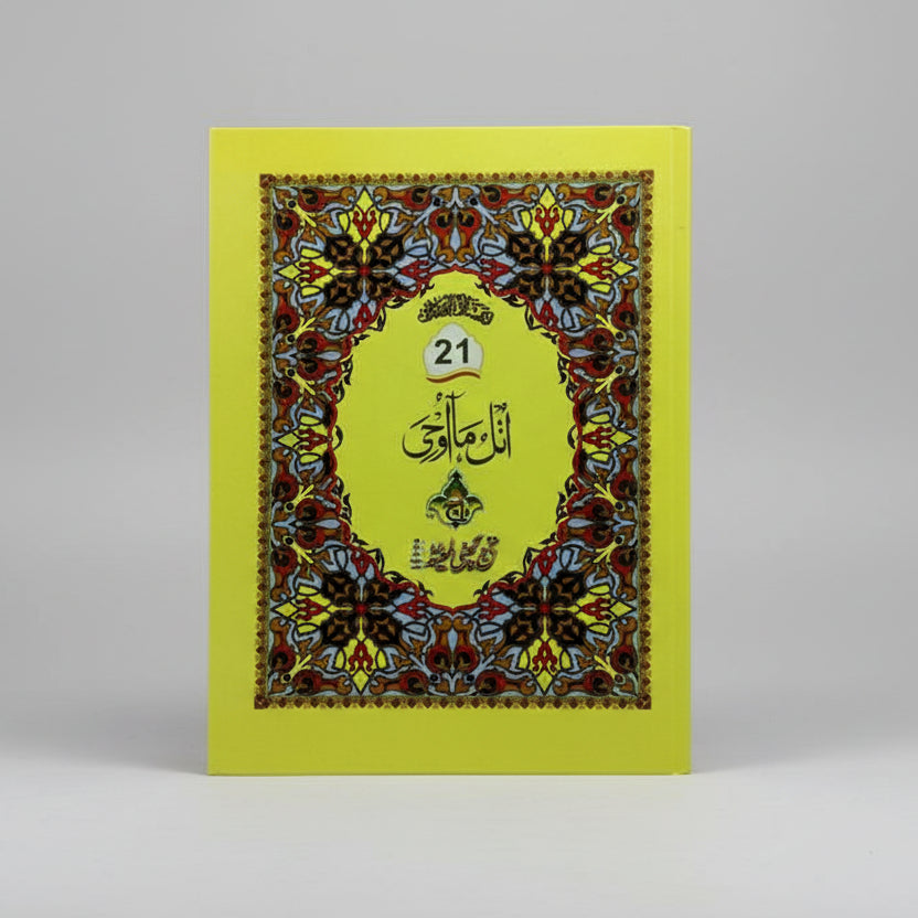 Separate Para Set Qur’an – Bold Arabic Font – A4 Size – Imported Offset Paper