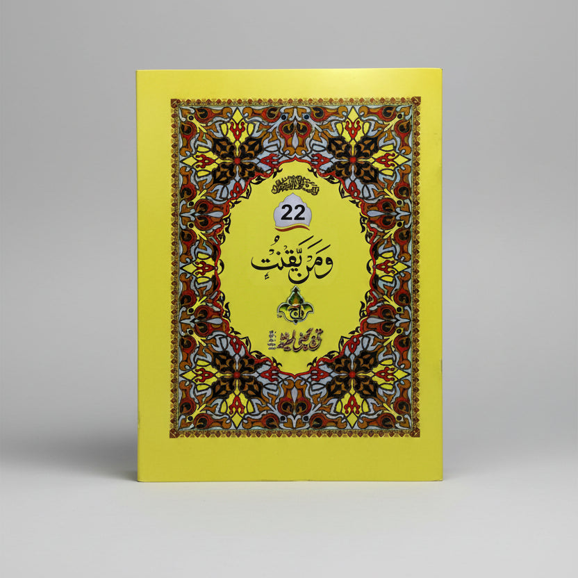 Separate Para Set Qur’an – Bold Arabic Font – A4 Size – Imported Offset Paper