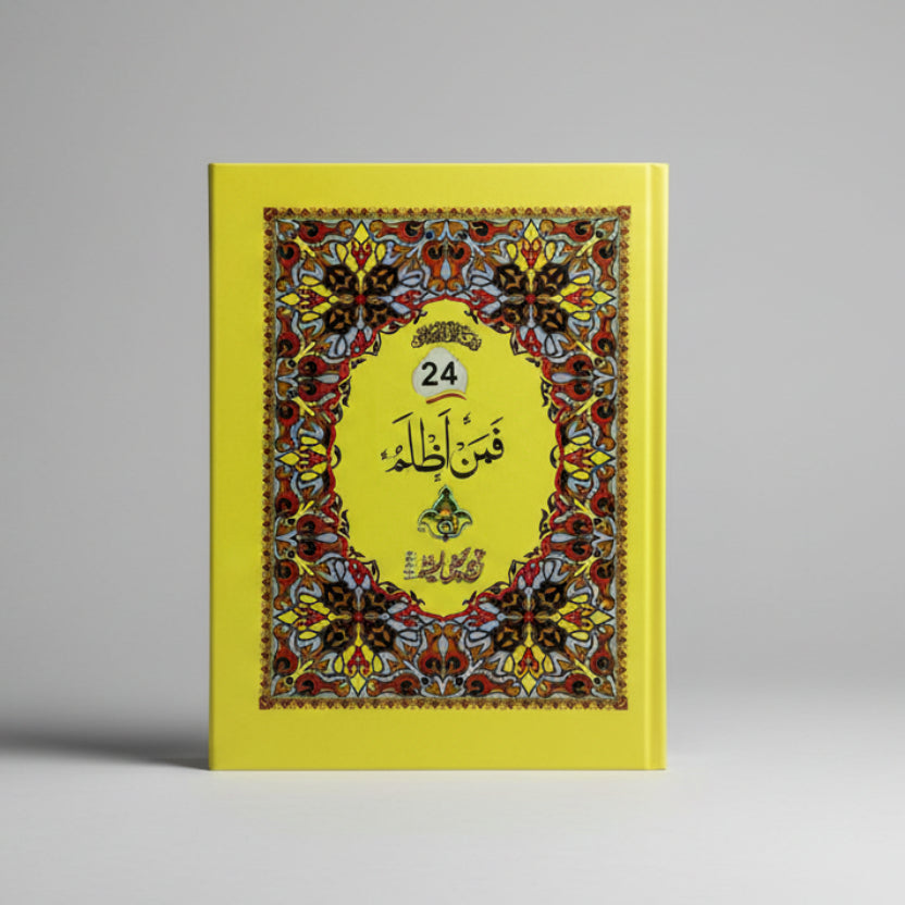 Separate Para Set Qur’an – Bold Arabic Font – A4 Size – Imported Offset Paper