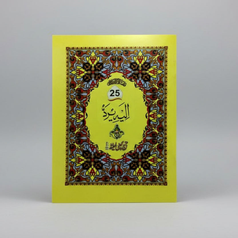 Separate Para Set Qur’an – Bold Arabic Font – A4 Size – Imported Offset Paper