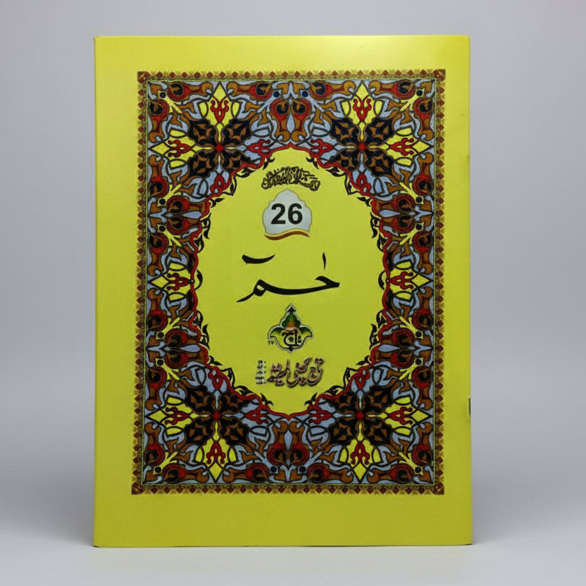 Separate Para Set Qur’an – Bold Arabic Font – A4 Size – Imported Offset Paper