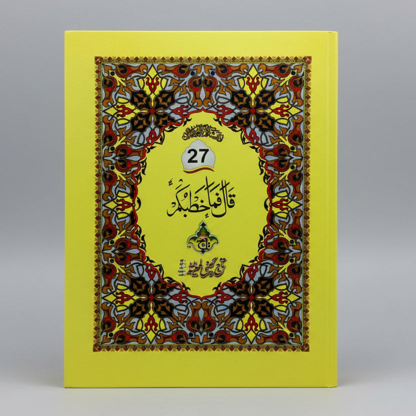 Separate Para Set Qur’an – Bold Arabic Font – A4 Size – Imported Offset Paper