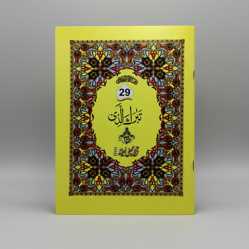 Separate Para Set Qur’an – Bold Arabic Font – A4 Size – Imported Offset Paper