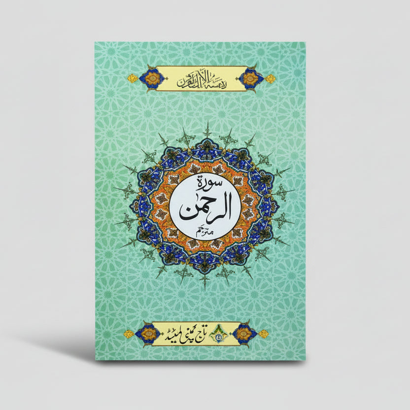 Surah Rehman with Urdu Translation – Glossy Paper