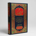 Faqri Majmooa Wazaif – Collection of Powerful Islamic Supplications & Spiritual Practices