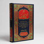 Faqri Majmooa Wazaif – Collection of Powerful Islamic Supplications & Spiritual Practices