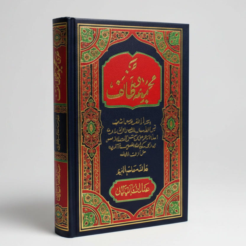 Faqri Majmooa Wazaif – Collection of Powerful Islamic Supplications & Spiritual Practices