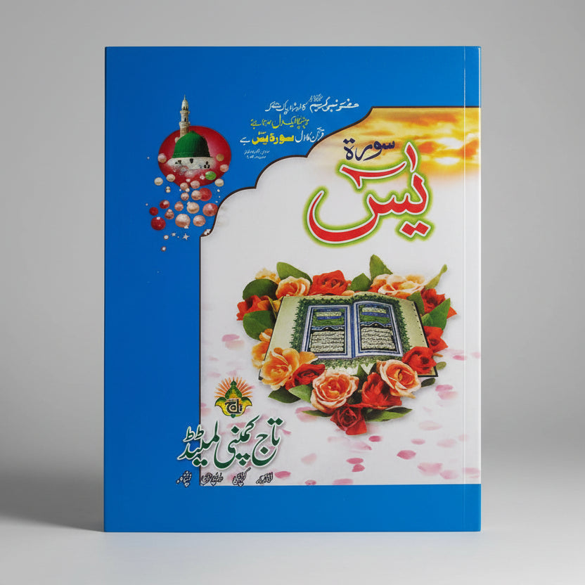 Soora Yasin (Bold Font) – Glossy Paper | A4 Size | Paperback