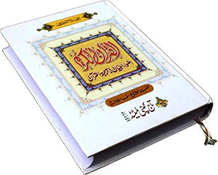 Holy Quran with Urdu Translation & Tafseer by Maulana Muhammad Yousaf Matora (Hardcover Edition)
