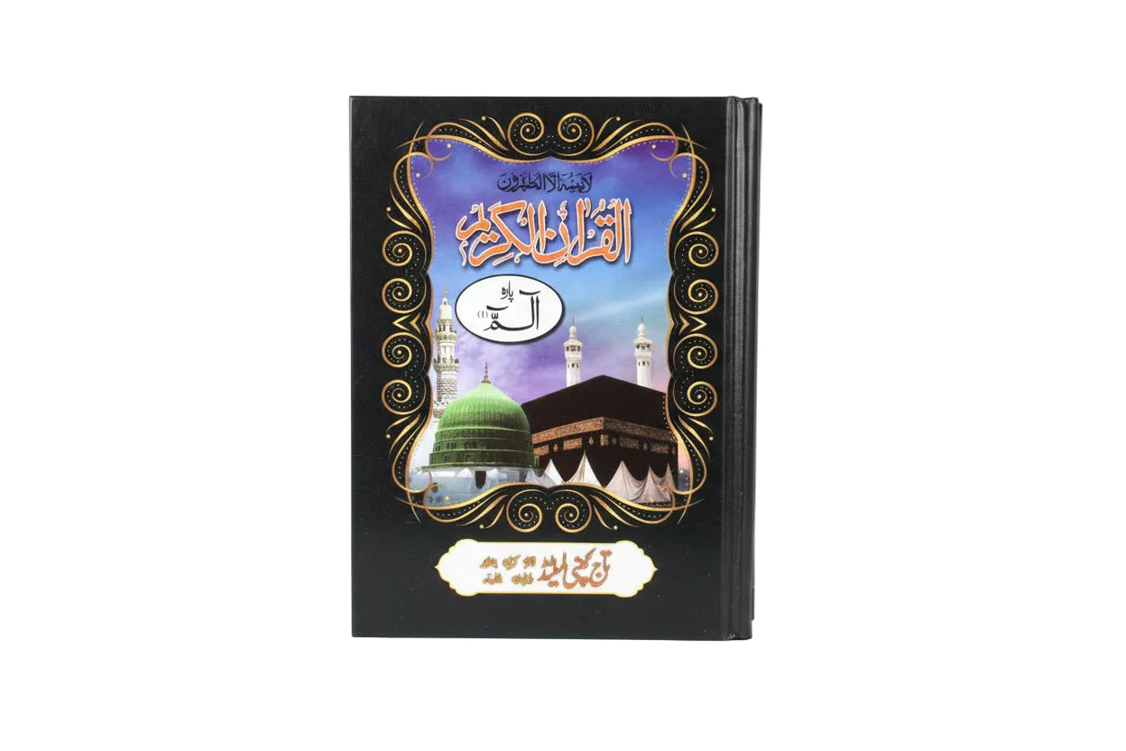 Sipara Set 11 Line Bold – Complete 30 Para – Offset Paper – Paperback Edition