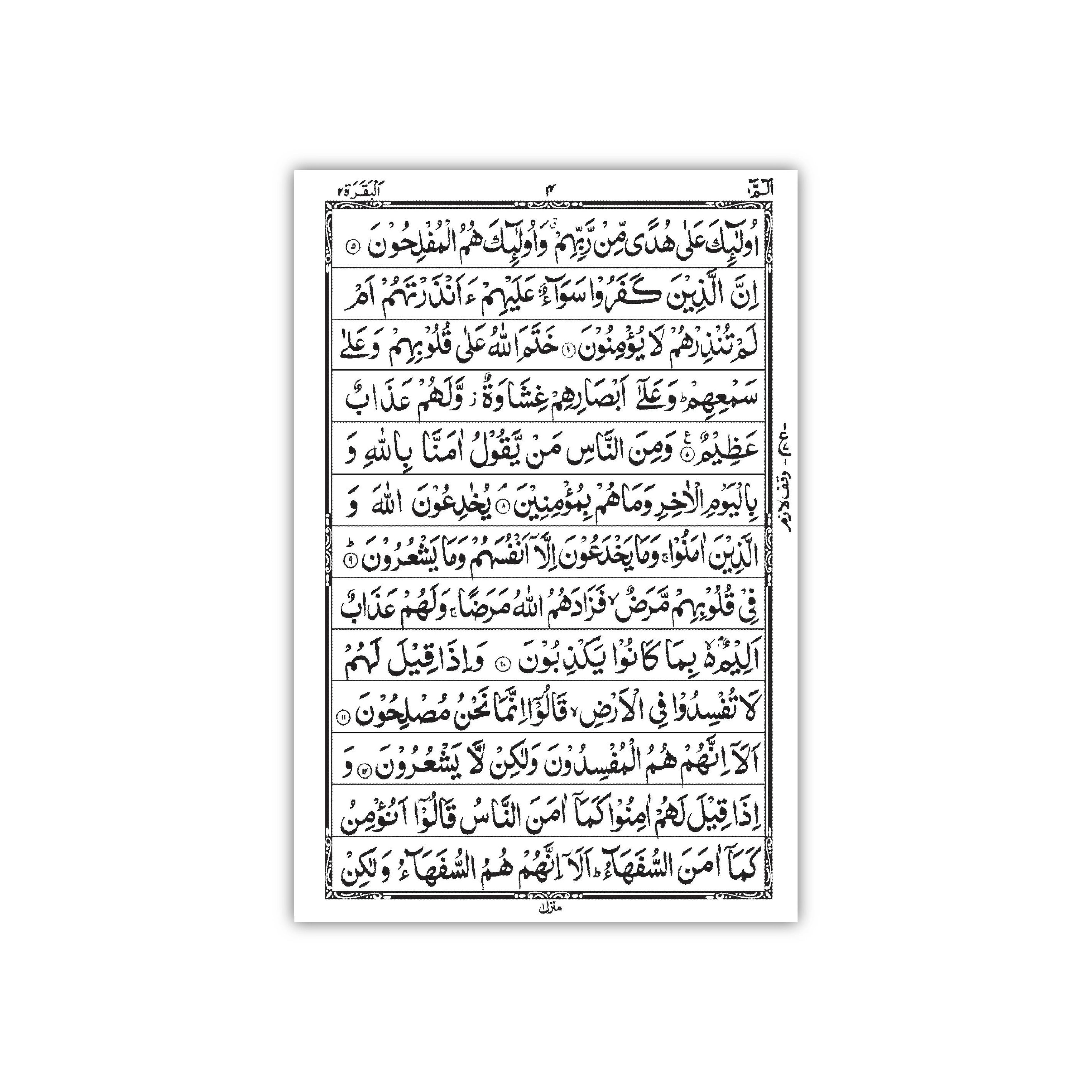 Holy Quran 13 Line Hafizi – Premium Offset Paper – Durable Hardcover Edition A5 Size