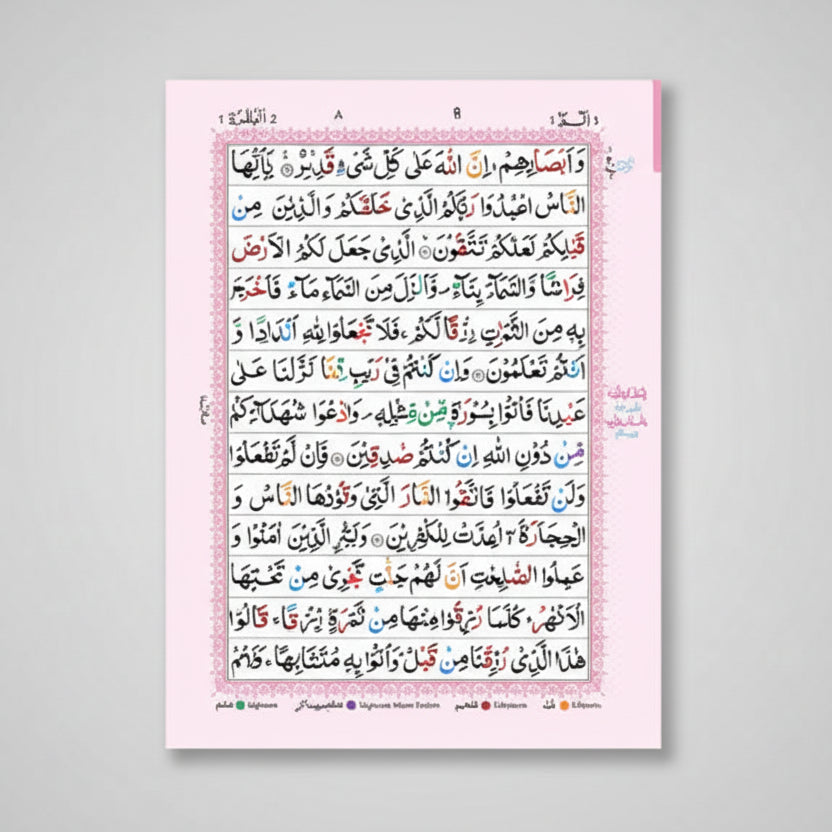 Punj Para Complete Set Tajweedi – 13 Line – Colour Coded – Hardcover Edition