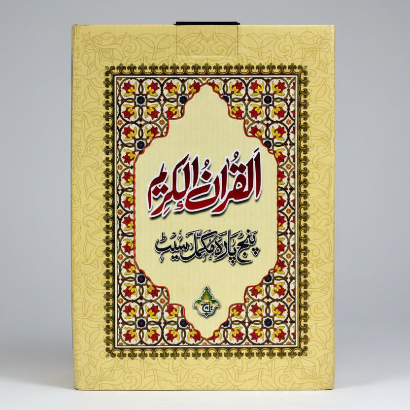 Panj Para Set – 11 Line  Bold Font Complete Holy Quran in 6 Parts