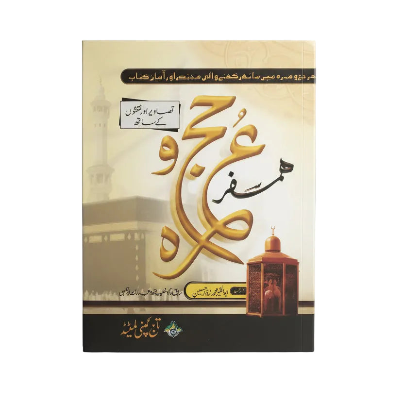 Hamsafar Hajj & Umrah Guide pocket size