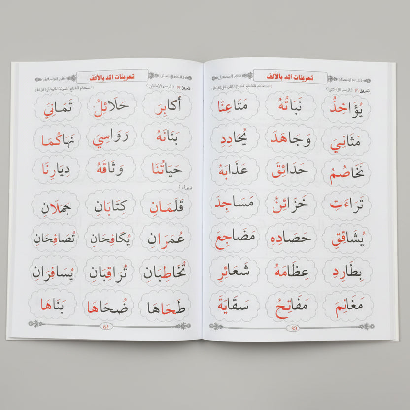 Muallim Al Qira'ah Al Arabiyah Qaida Baghdadi without CD (Learn Quran)