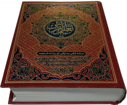 Taleem Ul Quran Holy Quran Arabic Text with Word-by-Word  Pashto Translation By Dr Muhammad Din