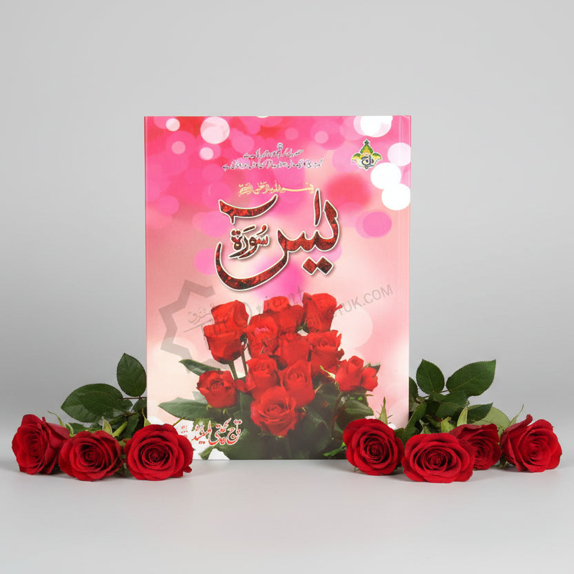Surah Yaseen Bold (Perfumed) – Glossy Paper | A4 Size | Paperback