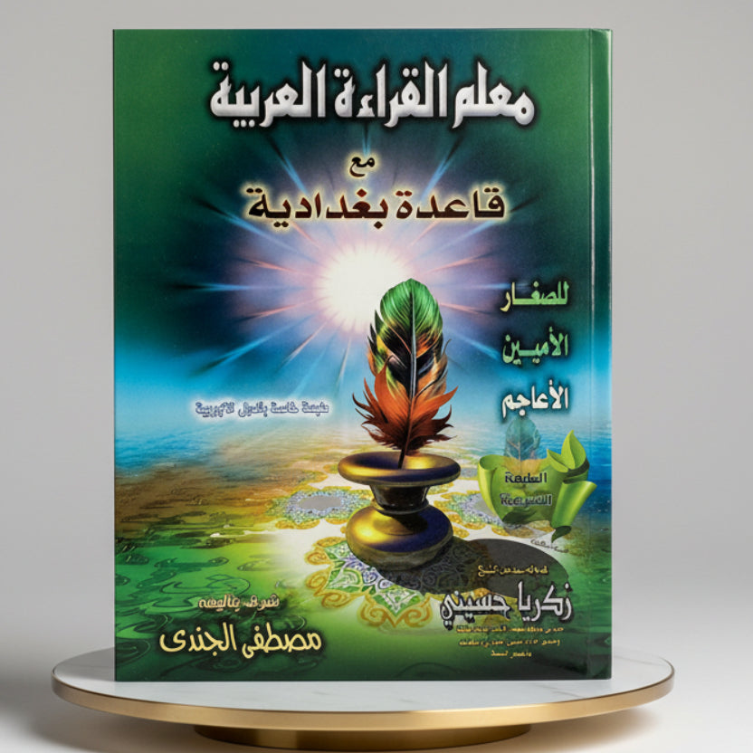 Muallim Al Qira'ah Al Arabiyah Qaida Baghdadi without CD (Learn Quran)