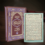Holy Quran 15 lines Complete Arabic Text Standard Edition for Reading and Study