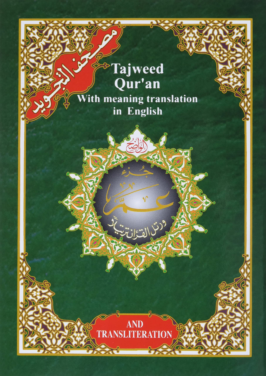 Tajweed Koran Amma Part with English Translation and Transliteration
