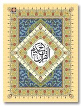 The Holy Qur'an: Arabic Only With Full Vowel Marks (Tashkeel, Harakat, I'rab, Indo/Pak Persian Scrip) Standard 13 Lines per Page